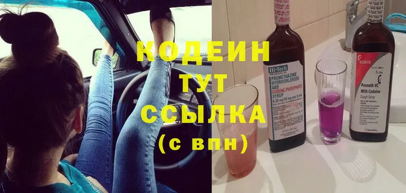 Codein напиток Lean (лин)  Россошь 