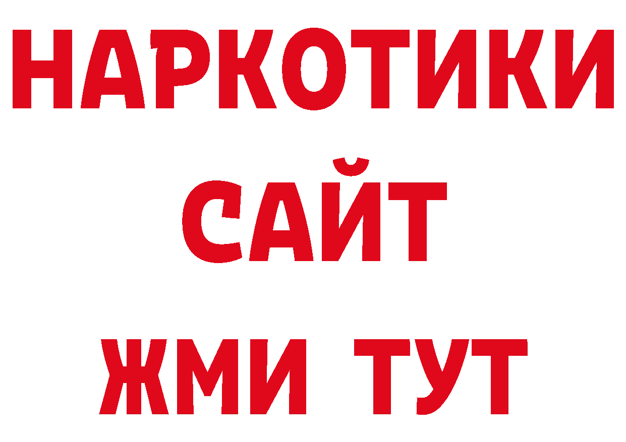 БУТИРАТ бутик как войти сайты даркнета гидра Россошь